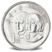 明泰 廣博藏品 希望工程紀念幣1994年希望工程實施5周年流通紀念硬幣 收藏錢幣 禮贈佳品真品