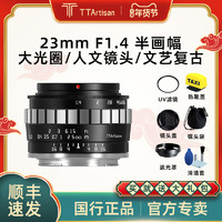 TTArtisan 銘匠光學 23mm f1.4鏡頭適用索尼E佳能M50 R7松下富士XT3微單定焦