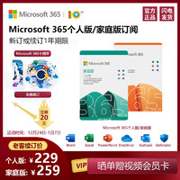 Microsoft 微軟 Office365家庭版密鑰個人microsoft賬戶永久激活mac
