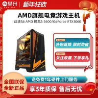 IPASON 攀升 AMD戰境S6 銳龍5600/GTX1660S/2060/3060臺式DIY電腦主機整機