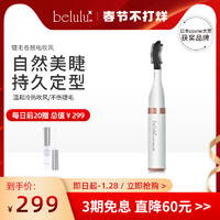belulu 日本belulu 睫毛卷翘器电动睫毛夹持久定型充电式电热烫睫毛神器