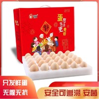 晋龙食品 晋龙礼盒30枚无菌一整箱新鲜鸡蛋网红可生吃红心鸡蛋