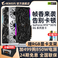 AORUS 技嘉RTX3070TI  台式机电脑独立电竞游戏显卡