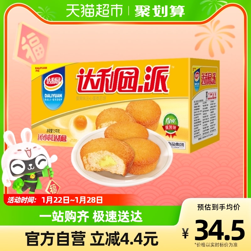 达利园 糕点注心蛋黄派1.35kg(约55枚)休闲零食礼盒即食早餐下午茶