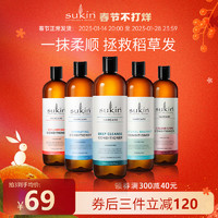 sukin 苏芊 天然护发素无硅油正品修复干枯头发改善防毛躁柔顺烫染护理