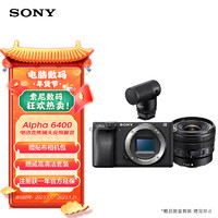 SONY 索尼 Alpha 6400+SEL1020G廣角鏡頭+ECM-G1麥克風 APS-C畫幅微單數碼相機Vlog套裝 黑色