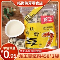 龍王食品 龍王豆漿粉450*2袋家用商用速溶沖飲原味甜味黃豆豆漿獨立包裝