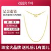 Keer/千葉珠寶足金素鏈黃金429一克稍高于大盤