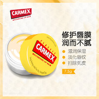 Carmex 包邮Carmex润唇膏小蜜缇7.5g/10g深层滋润淡化唇纹保湿