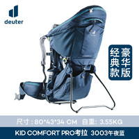 多特（Deuter） 德国多特Deuter进口旅行子游儿童背架儿童舒适旅游背娃出行神器 午夜蓝