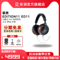 ULTRASONE 极致 德国 Ultrasone/极致 Edition11 ED11 头戴式HIFI发烧耳机