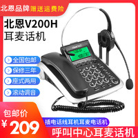 HION 北恩 V200H电话机 固定办公电话呼叫中心电销耳机耳麦电话机