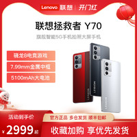 Lenovo 聯想 拯救者Y70電競游戲手機驍龍8拍照大屏手機高性能手機旗艦5G