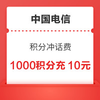 今日好券|1.28上新：中国电信积分充10元话费！天猫超市领5元猫超卡！