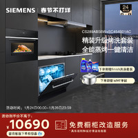 SIEMENS 西門子 嵌入式蒸烤炸一體10套洗碗機家用智能烤洗組合套裝S6+45401