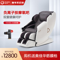 OGAWA 奧佳華 OG7208按摩椅家用全身豪華全自動多功能小型電動按摩沙發椅