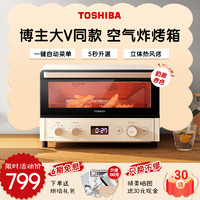 TOSHIBA 東芝 網紅小奶油空氣炸烤箱烤炸一體小型多功能熱風烘焙電烤箱7120