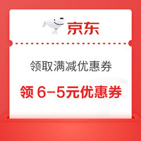 先领券再剁手：京东积分兑10元话费！京东领6-5元优惠券！