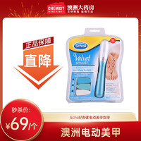 Dr.Scholl's 爽健 Scholl/爽健电动美甲指甲护理器磨甲修甲器护甲美甲器澳洲进口