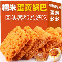 有缘有份 蟹香蛋黄锅巴 香辣味 500g