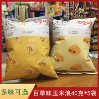 百草味玉米浪40g*5袋玉米薯片薄脆片网红办公室膨化休闲零食小吃