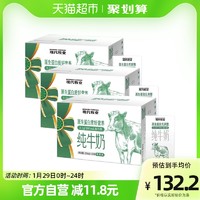 MODERN FARMING 现代牧业 蒙牛现代牧业纯牛奶250ml*16盒*3箱