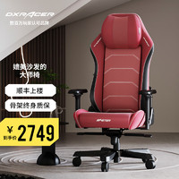 DXRACER 迪锐克斯 电脑椅老板椅办公椅电竞椅人体工学椅 2022款大师椅-经典红黑