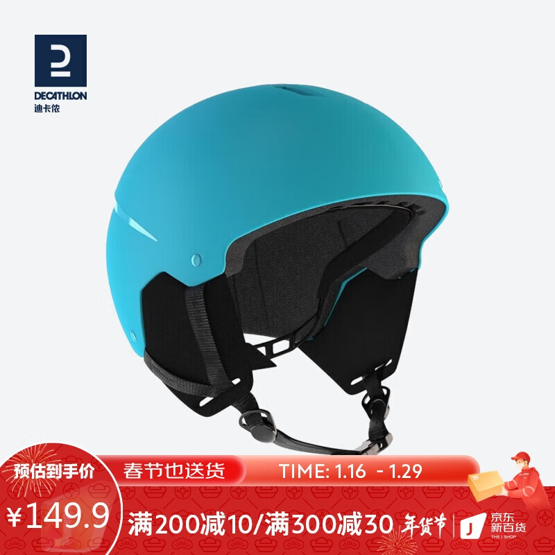 DECATHLON 迪卡侬 滑雪头盔儿童抗冲轻盈保暖滑雪装备WEDZE1天蓝色 53-56cm-2145572