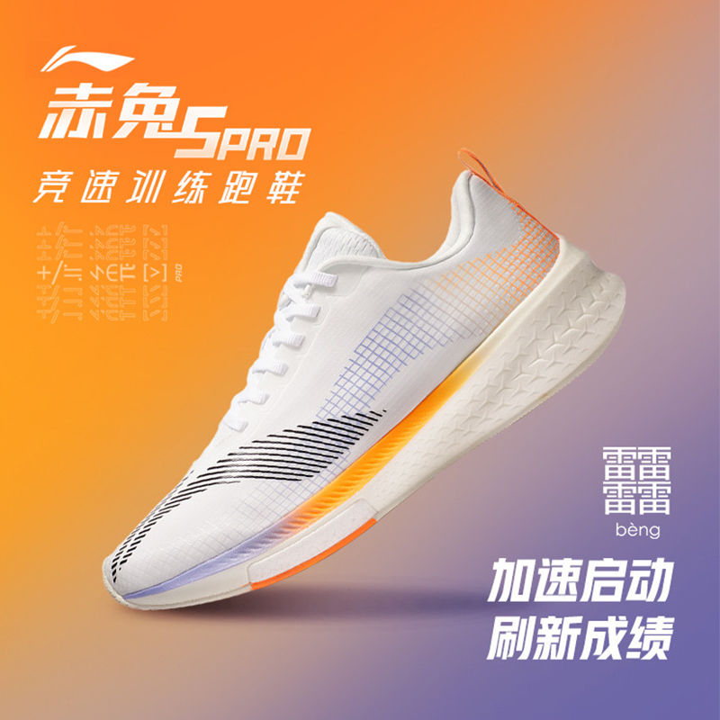 李宁赤兔5PRO跑鞋男2022夏季䨻科技减震舒适透气运动鞋ARMS003