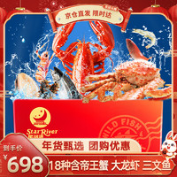 星河灣 海鮮禮盒大禮包禮品卡券18種含波龍/帝王蟹春節年貨年夜飯10.44斤8888型