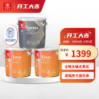 TIKKURILA 芬琳漆 塔飒 内墙乳胶漆 一底两面/2.7L*3