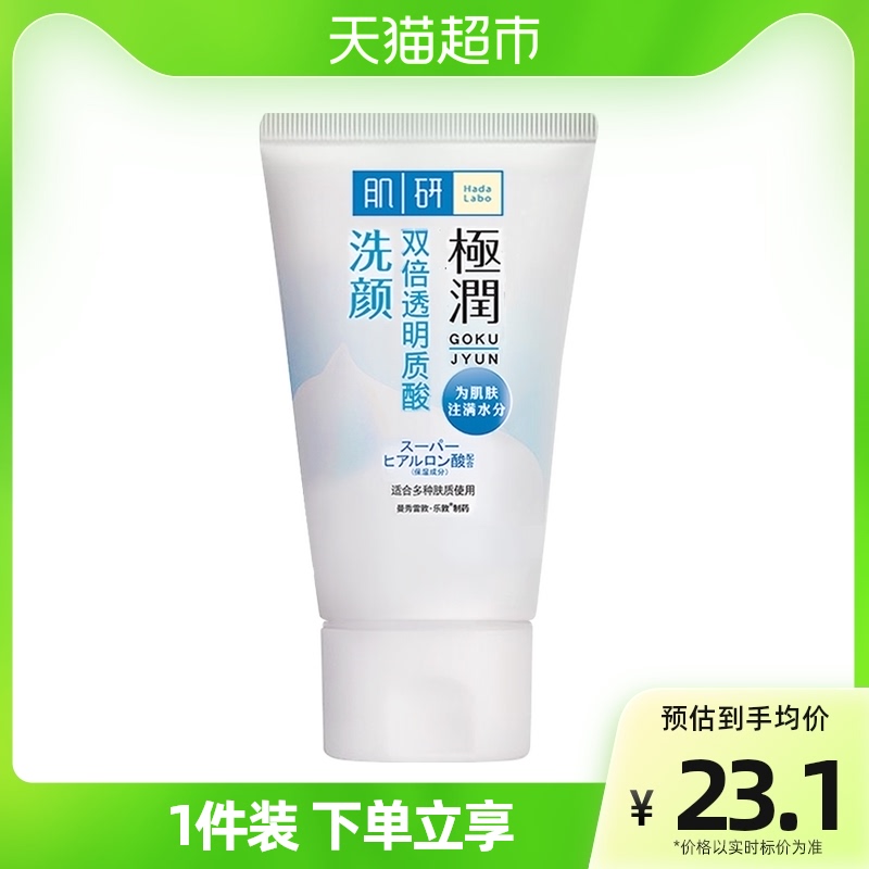 Mentholatum中小样慎拍曼秀雷敦肌研 极润深度保湿洁面乳30g