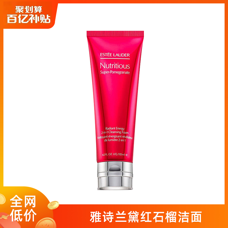 雅诗兰黛红石榴泡沫洁面乳洗面奶125ml 控油清洁