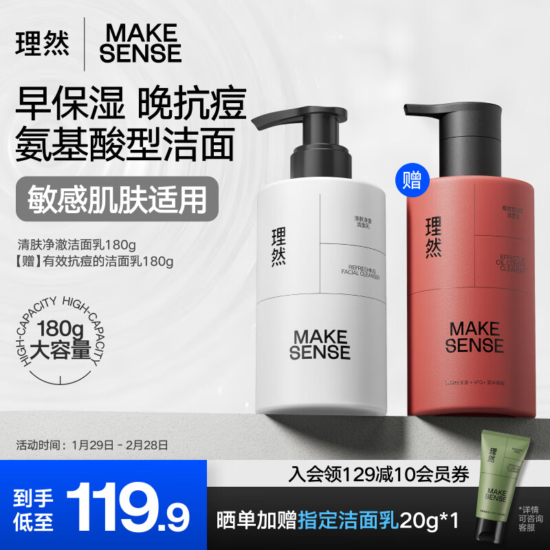 MAKE ESSENSE 理然 男士氨基酸洗面奶 有效舒缓保湿控油补水温和洁净洁面乳150g