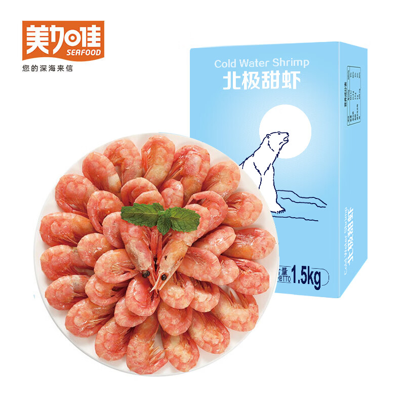 美加佳 丹麦熟冻北极甜虾腹籽 净重1.5kg（每斤26.3元）