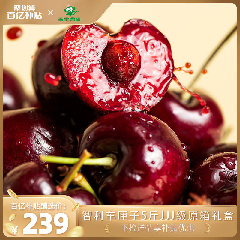 百果园店进口智利车厘子JJJ级5斤原箱礼盒装 3J 30mm(含)-32mm(不含) 2000g