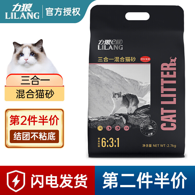 力狼 猫砂豆腐混合活性炭除臭猫沙无尘吸水易结团可冲厕所 混合猫砂2.7kg