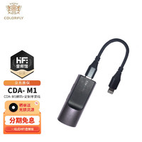 COLORFLY 七彩虹 CDA- M1+苹果转接线便携解码耳放3.5立体/4.4平衡type-c手机电脑DSD发烧HIFI小尾巴