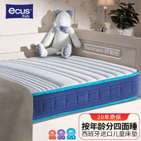 ecus 益卡思 西班牙ecus进口儿童床垫 按年龄分四面舒睡 青少年单双人席梦思独立袋装弹簧椰棕 W1120 900*2000mm