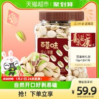 88VIP：Be&Cheery; 百草味 开心果 400g （盐焗味）