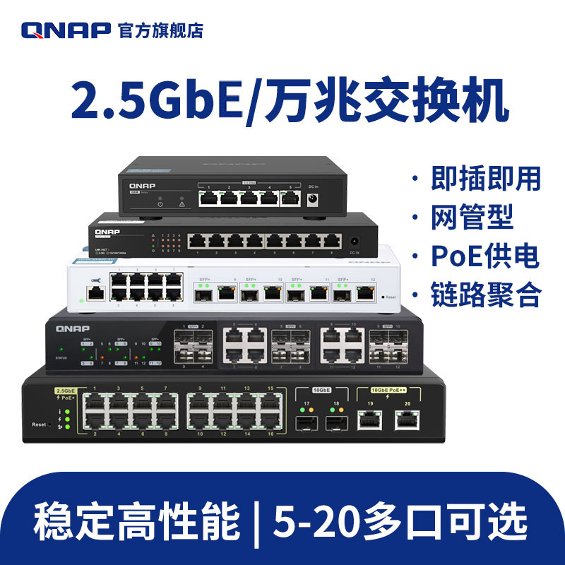 QNAP威联通交换机 QSW / QSW-M 系列 网络/网管交换机 千兆/万兆交换机 QSW-M2106-4S-CN（新品）