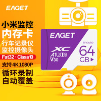 EAGET 憶捷 64GB TF（MicroSD）存儲卡 U3 V30 4K 行車記錄儀&安防監控專用內存卡