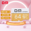 DM 大邁 MicroSD存儲卡 64GB（A2、V30）