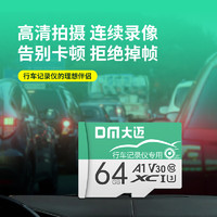 DM 大邁 綠卡 MicroSD存儲卡 64GB（UHS-I、V30、U3、A1）