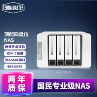 铁威马（TERRA MASTER） F4-423（8G）企业级高配 NAS网络存储 四核2.5G网口 F4-423（8G版）+4*8T西数红盘