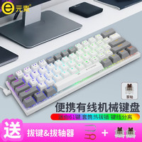e元素 Z-11机械键盘 小型61键热插拔双色拼色键盘 笔记本电脑办公便携发光键盘有线 白灰61键单模RGB