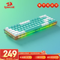 REDRAGON 红龙 TS68半透明机械键盘游戏电竞机械轴 三模无线-TS68蒂芙尼（半透白）-薄柠轴