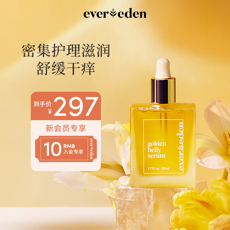 Evereden 安唯伊 孕妇按摩精华油 50ml