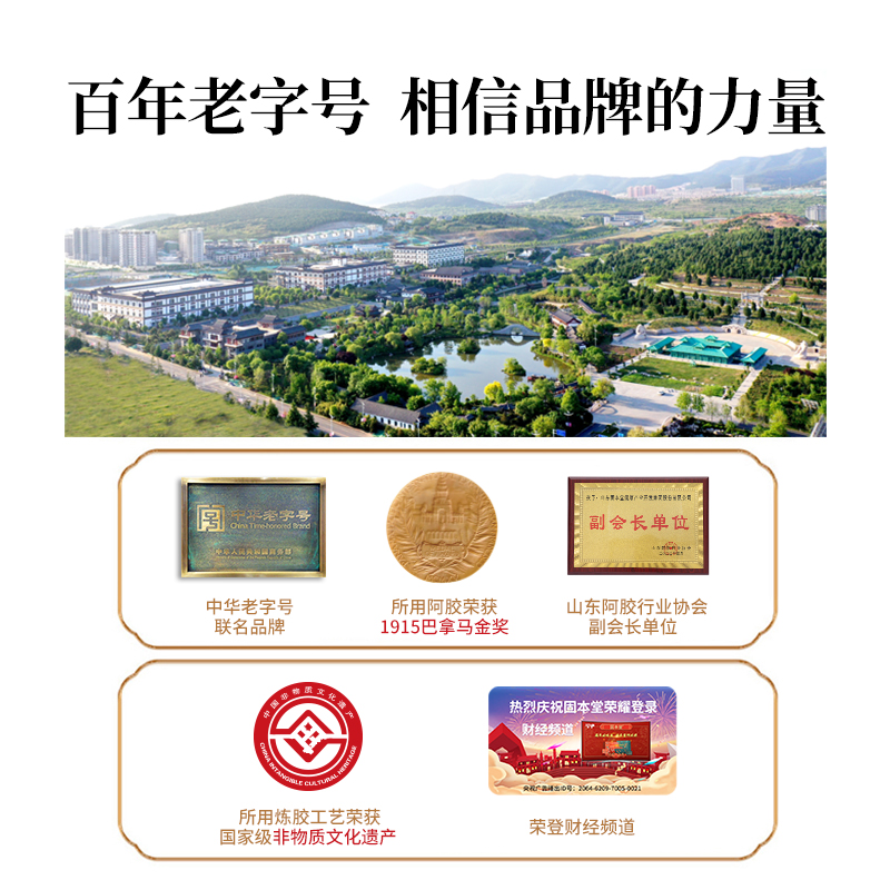 固本堂 2盒固本堂阿胶糕新年年货礼盒送礼长辈补品营养品送父母补膏气血