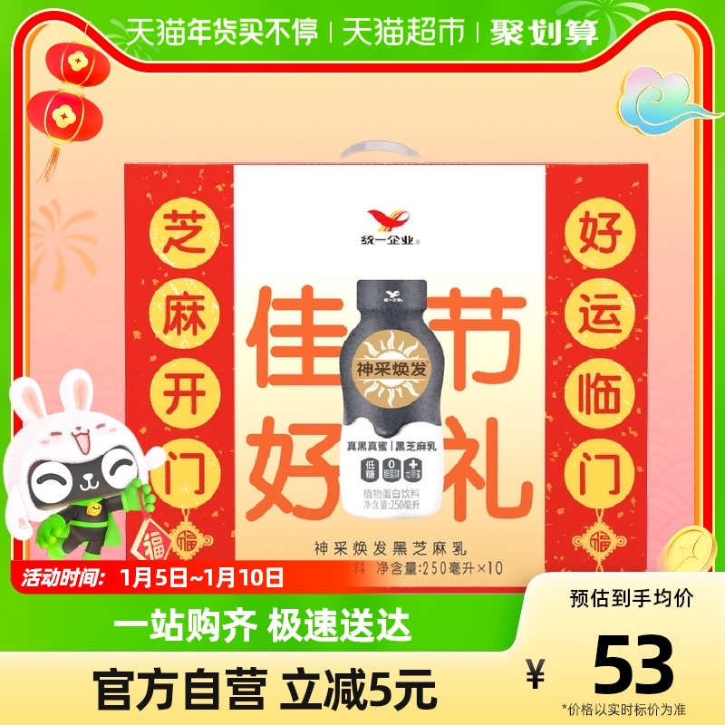 统一 神采焕发黑芝麻乳新年礼盒250ml*10瓶饮料